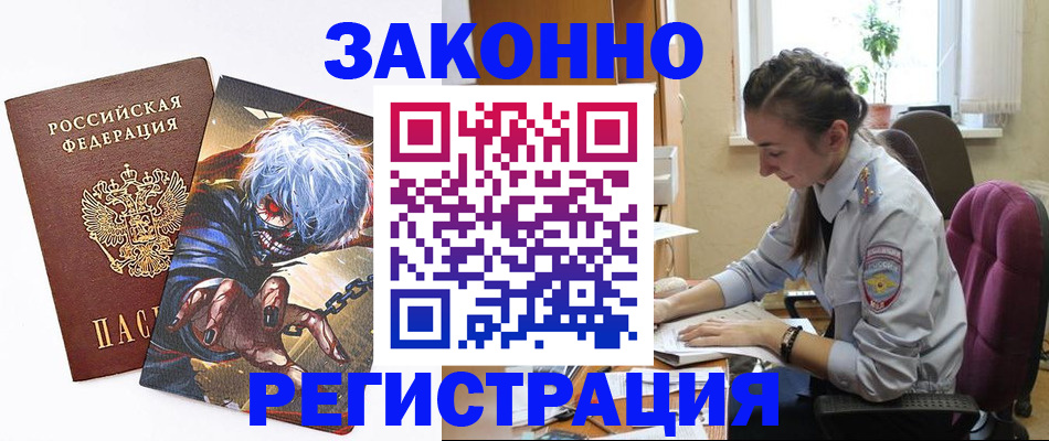прописка для военкомата в Нововоронеже
