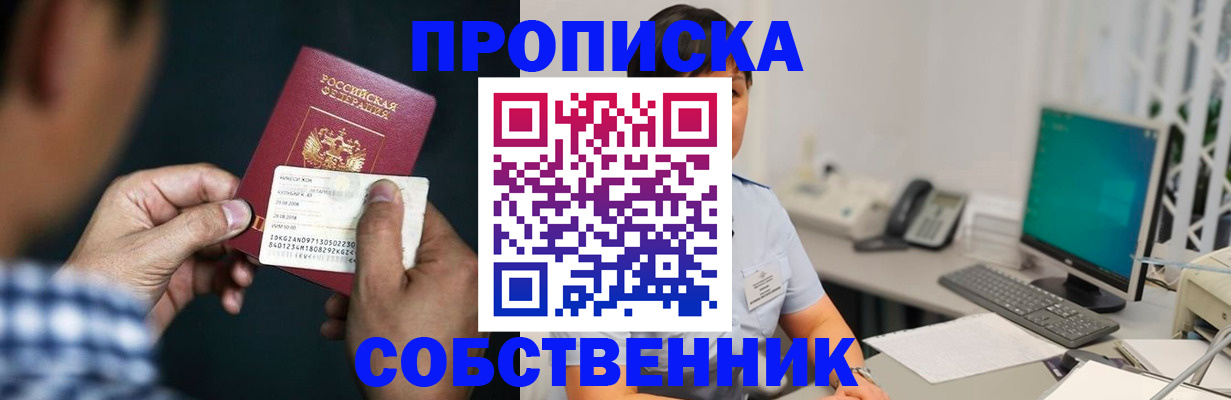 прописка поиск в Нововоронеже