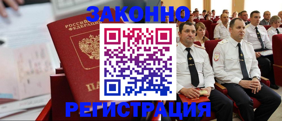 прописка в Нововоронеже