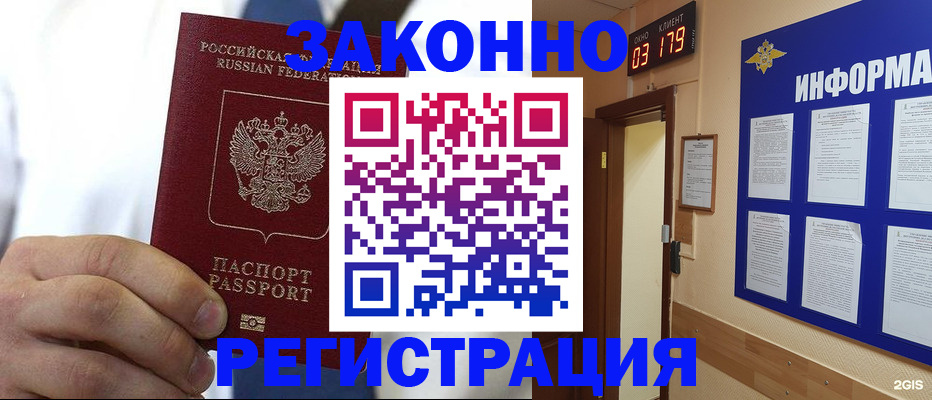 прописка гарантия в Нововоронеже