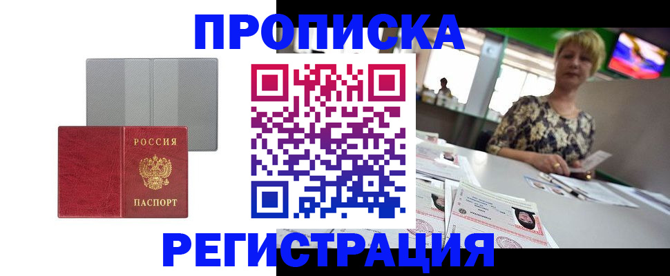 прописка иностранных граждан в Нововоронеже
