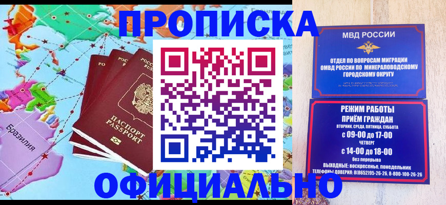 временная регистрация надежно в Нововоронеже