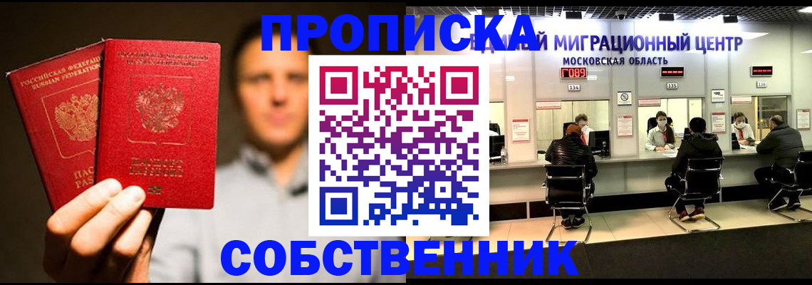 где прописаться в Нововоронеже